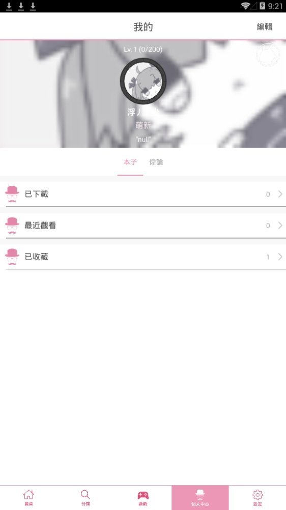 picacg哔咔漫画全彩  v3.0图1