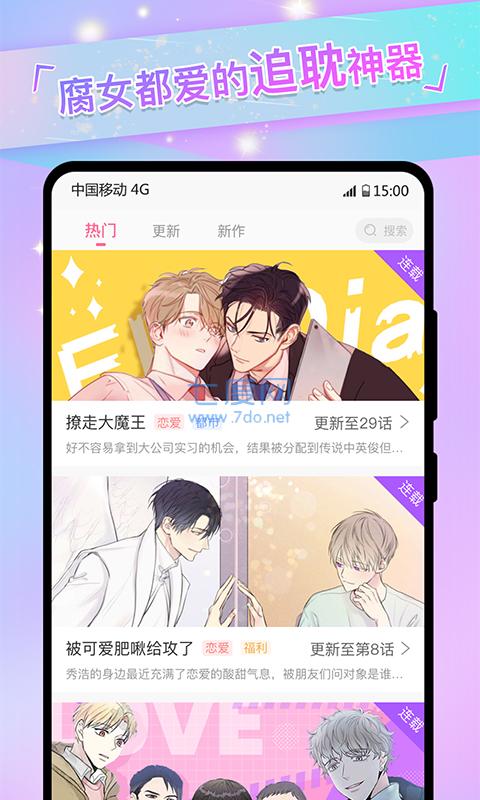 一耽漫画免费  v1.0图4