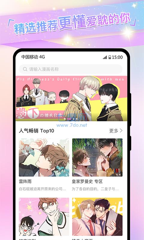 一耽漫画免费  v1.0图6