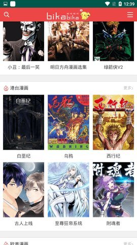 PicACG韩漫  v3.0.4图2