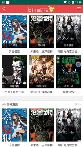 PicACG韩漫  v3.0.4图3