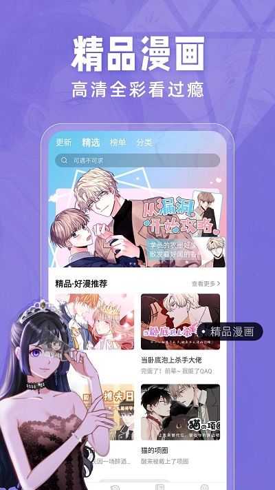 耽迷漫画app  v1.0图3