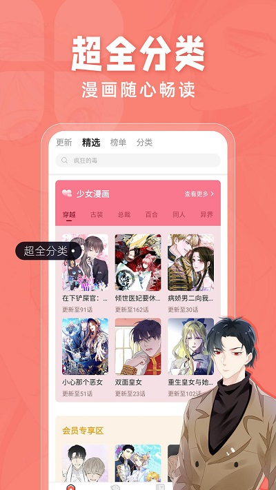 耽迷漫画app  v1.0图2