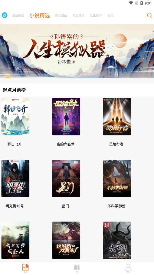 好漫6漫画免费  v1.0.0图5