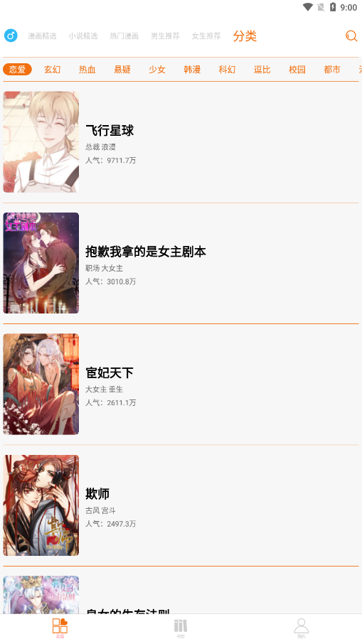 好漫6漫画免费  v1.0.0图6