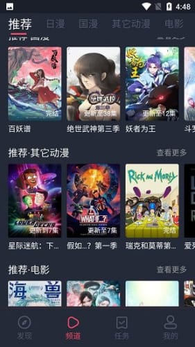 当鸟动漫app  v1.0图2