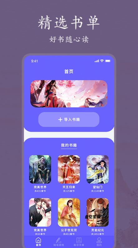 爱阅书单  v1.6图3