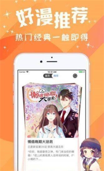 淦人漫画app  v1.0图1
