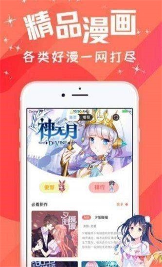 淦人漫画app  v1.0图2
