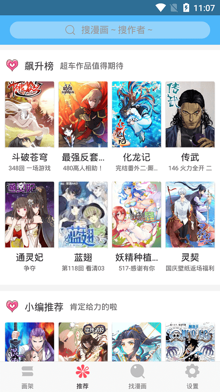 奇妙漫画软件  v4.2图2