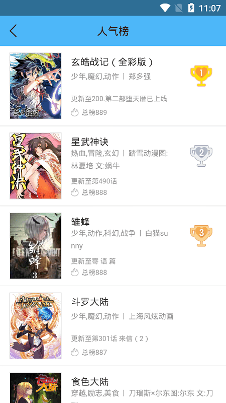 奇妙漫画软件  v4.2图3