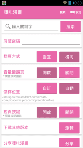 picacg漫画仲夏版  v3.0.4图1