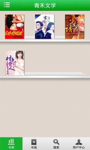 青禾文学小说  v4.0.13图2