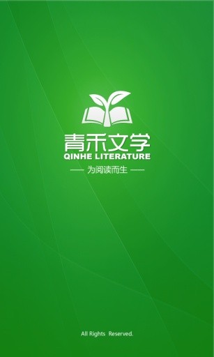 青禾文学小说  v4.0.13图1