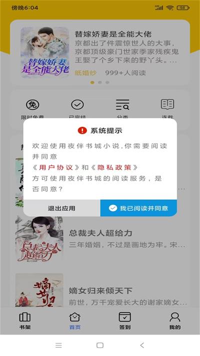 夜伴书城  v1.0图1