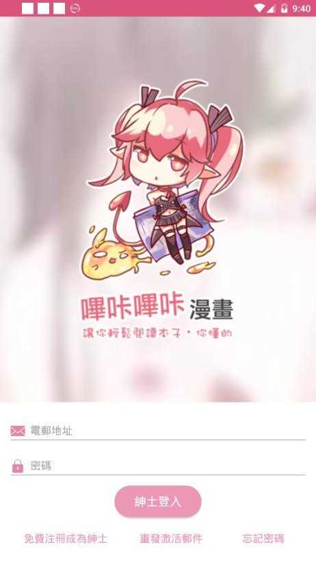 哔咔哔咔漫画免费版  v4.1.18图3