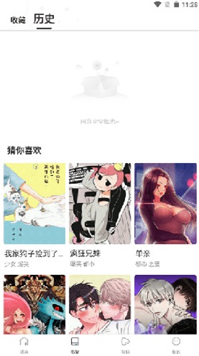 漫蛙manwa最新  v1.0图2