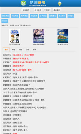 宝书网小说电子书  v1.0图2