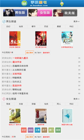 宝书网小说电子书  v1.0图7