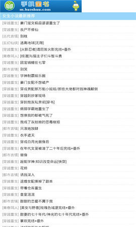宝书网小说电子书  v1.0图12