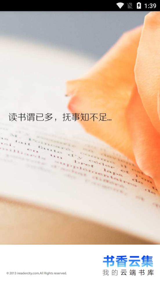 书香文库app  v4.47图1