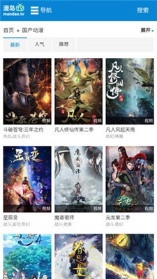 漫岛TV  v1.0.1图11