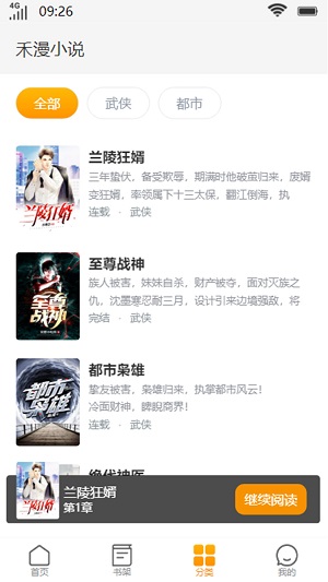 禾漫小说  v2.0图1