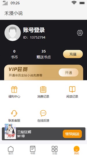 禾漫小说  v2.0图8