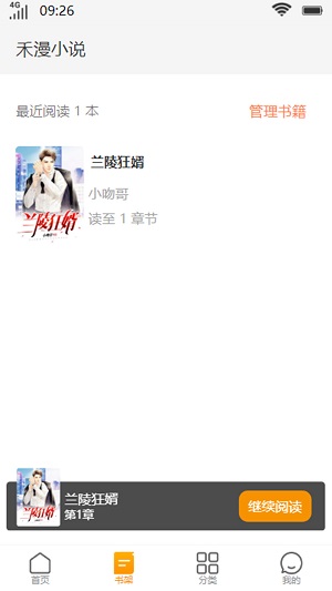 禾漫小说  v2.0图9