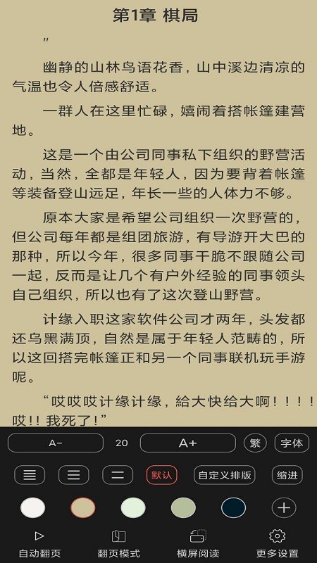 整点小说  v2.3.2图8