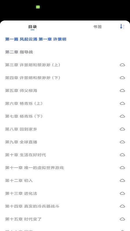 整点小说  v2.3.2图7