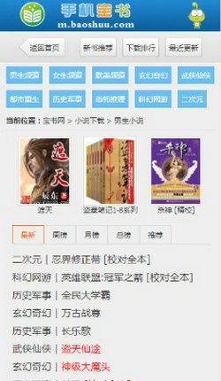 宝书网替代版小说  v1.0图7