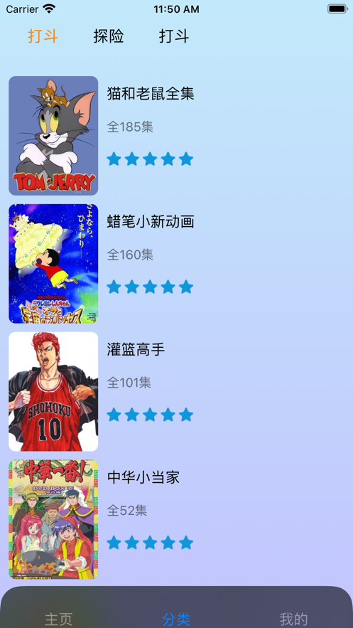 BBFUN动漫  v2.1图6