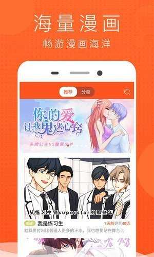 jk漫画免费阅读  v1.0.1图1