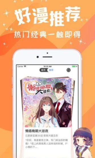 汅汅漫画免费漫画  v1.0.0图3