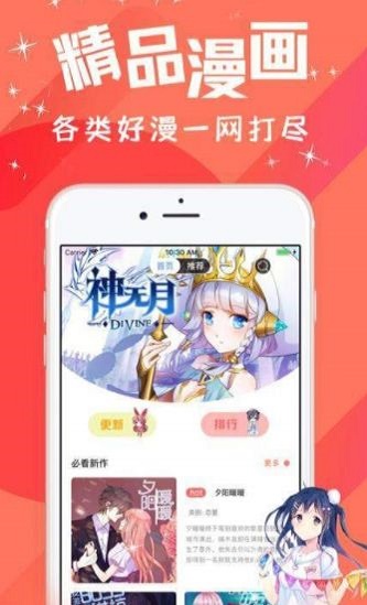 汅汅漫画免费漫画  v1.0.0图2