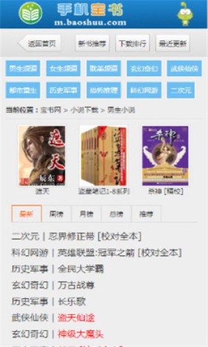 手机宝书网txt电子书  v1.0图6