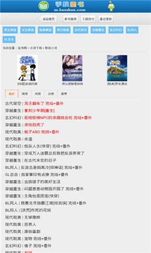 手机宝书网txt电子书  v1.0图10