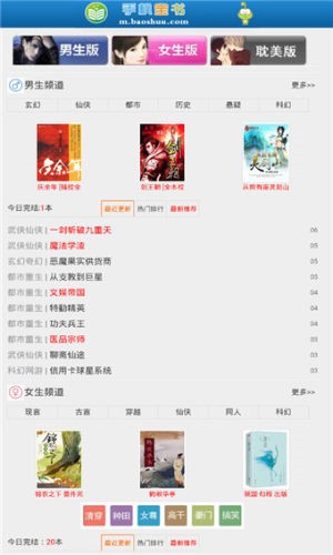 手机宝书网txt电子书  v1.0图11
