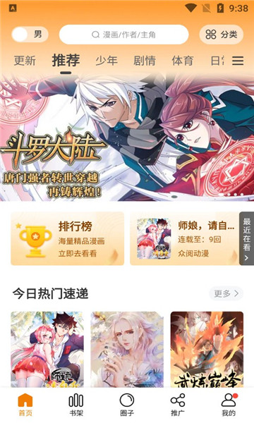 比熊漫画  v2.3.3图13