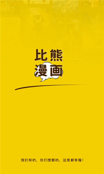 比熊漫画  v2.3.3图12