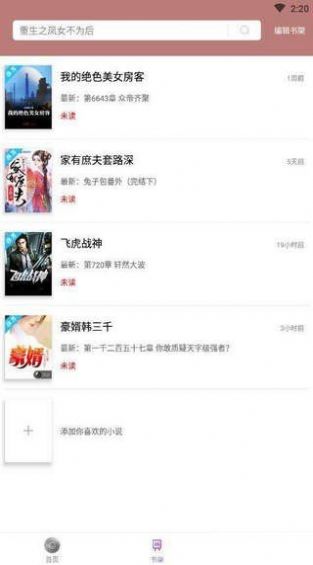 微趣免费小说  v1.1.0图13