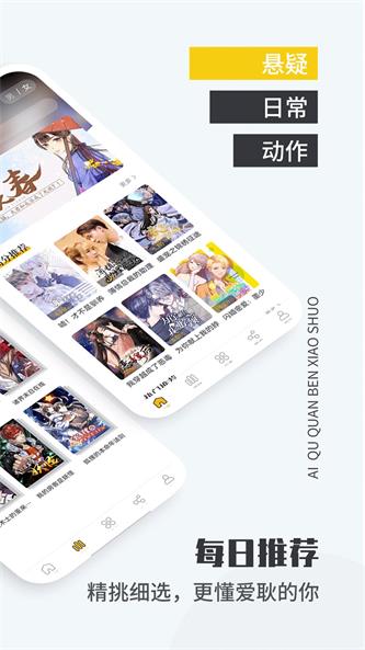 爱趣漫画免费版  v2.1图8