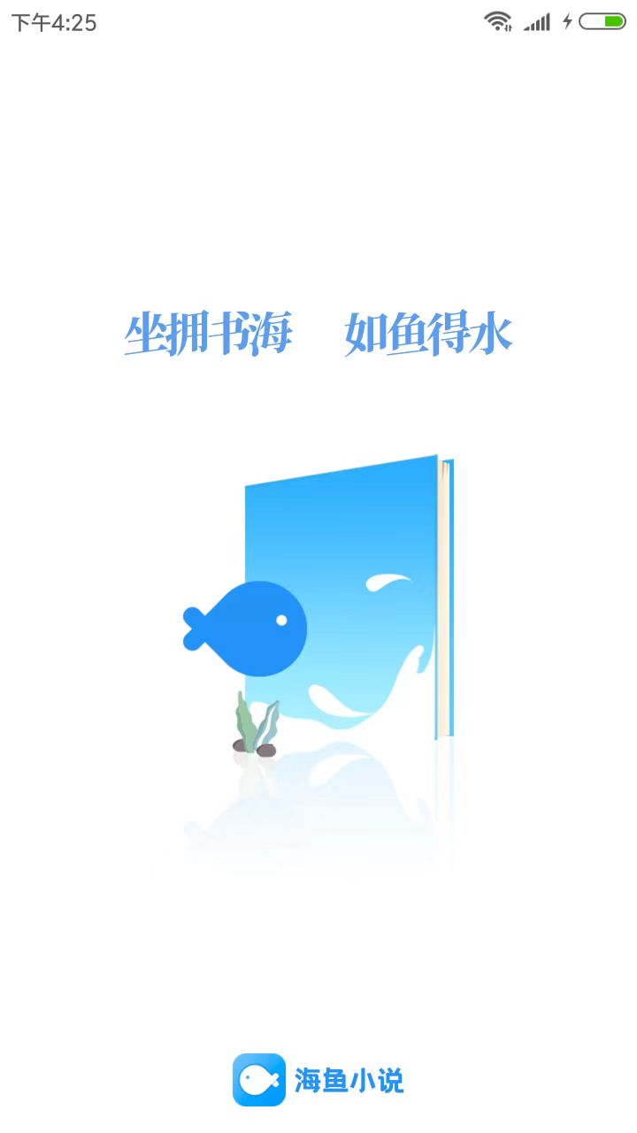 海鱼小说app  v1.4.04图22