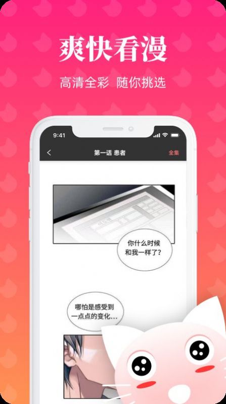 懒猫漫画免费  v1.0.4图25