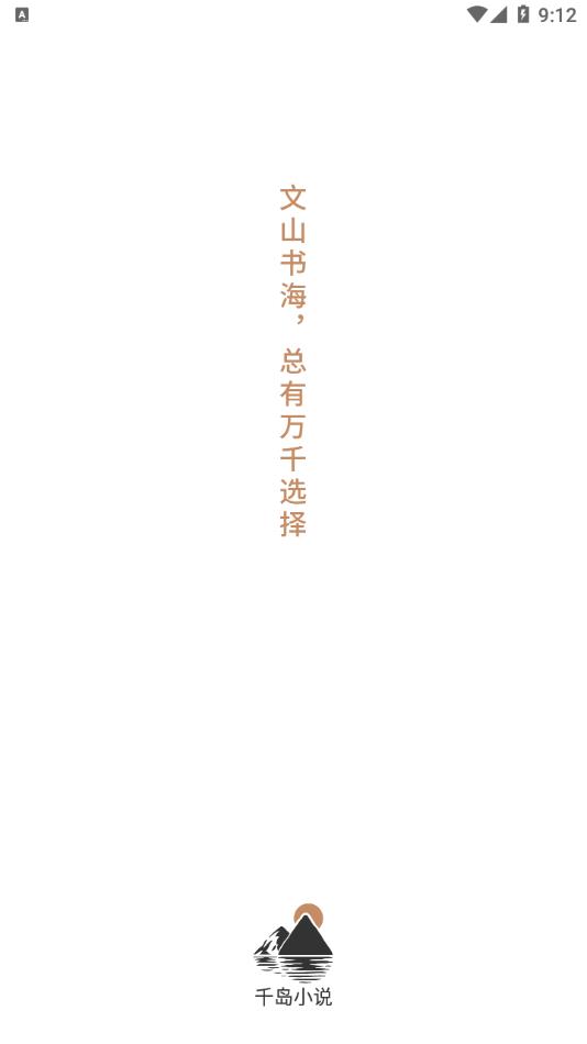 千岛小说安卓版  v1.4.1图8