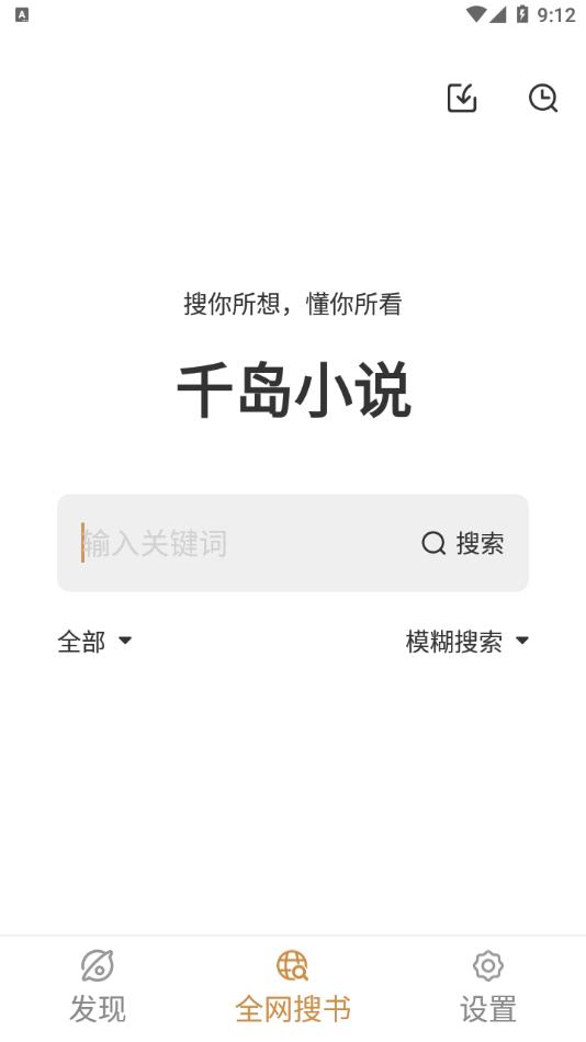 千岛小说安卓版  v1.4.1图7