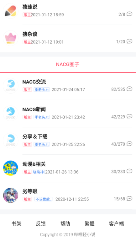 哔哩轻小说去广告  v1.3图5