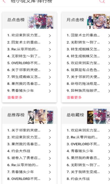 哔哩轻小说去广告  v1.3图12
