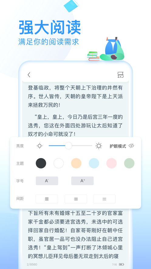 疯读小说免费版  v1.1.2.5图27